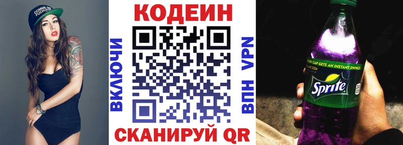 Кодеин Purple Drank  Купить закладки  Соликамск 